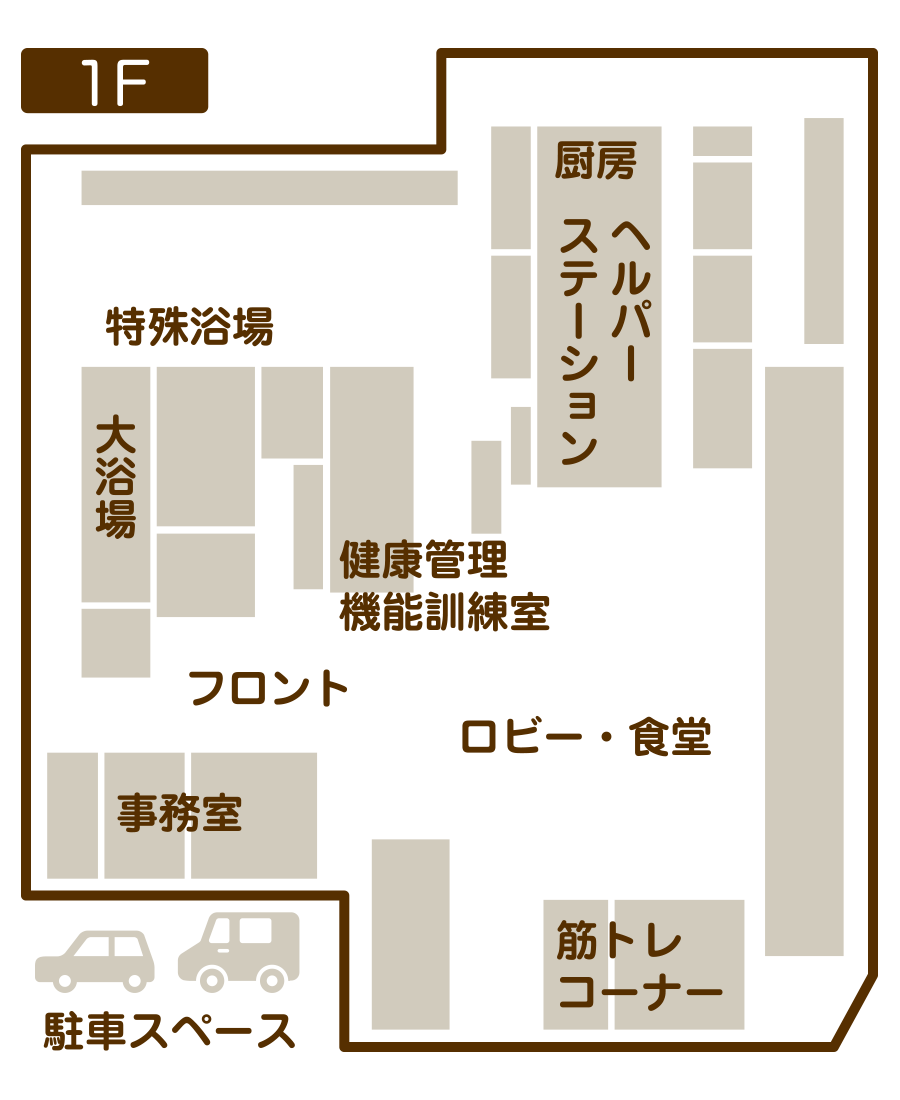 1階居室